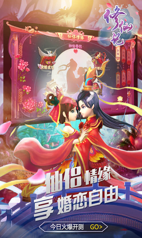 修仙记H5