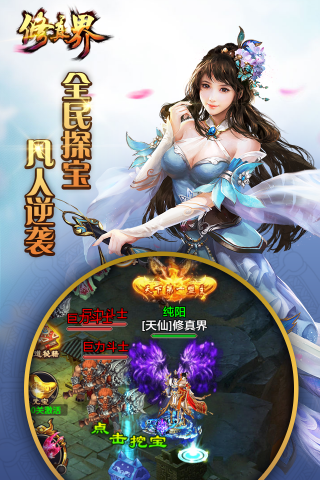 修真界