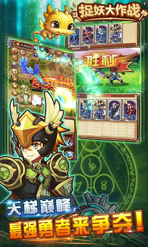 捉妖大作战