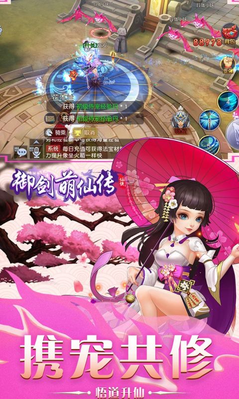 御剑萌仙传