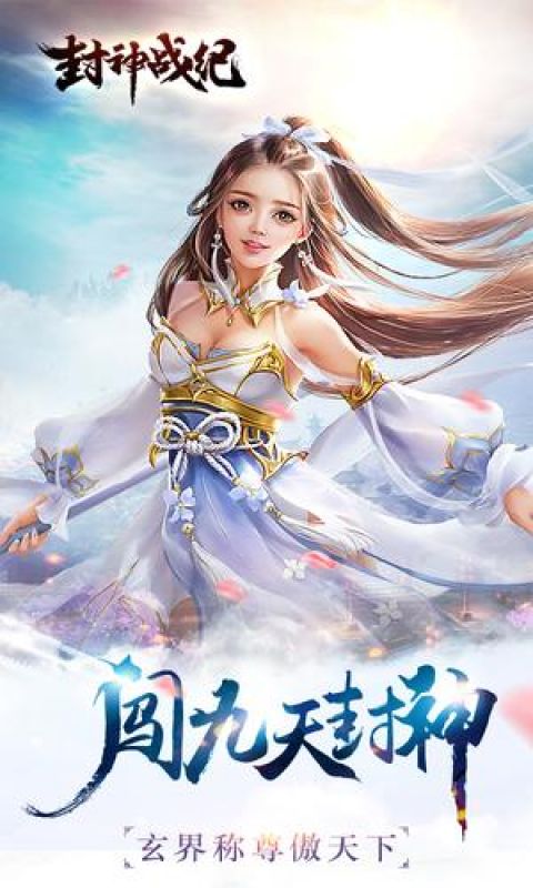 封神战纪