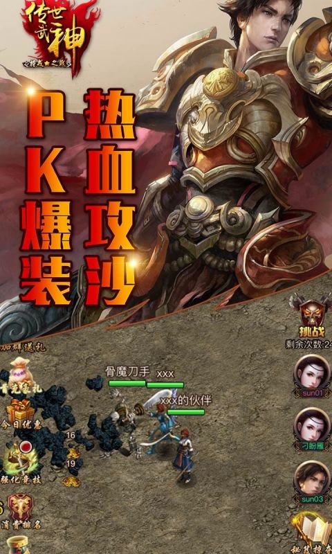 传世武神