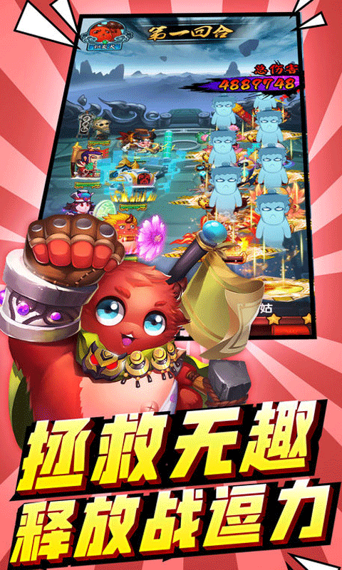 三国有妖气超爆版