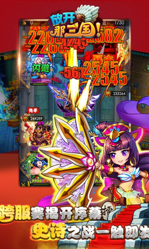 放开那三国H5