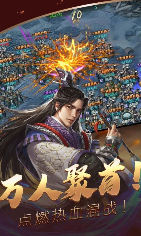 三国群雄传