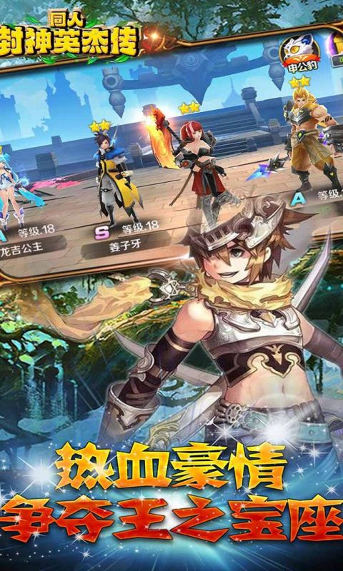 同人封神英杰传
