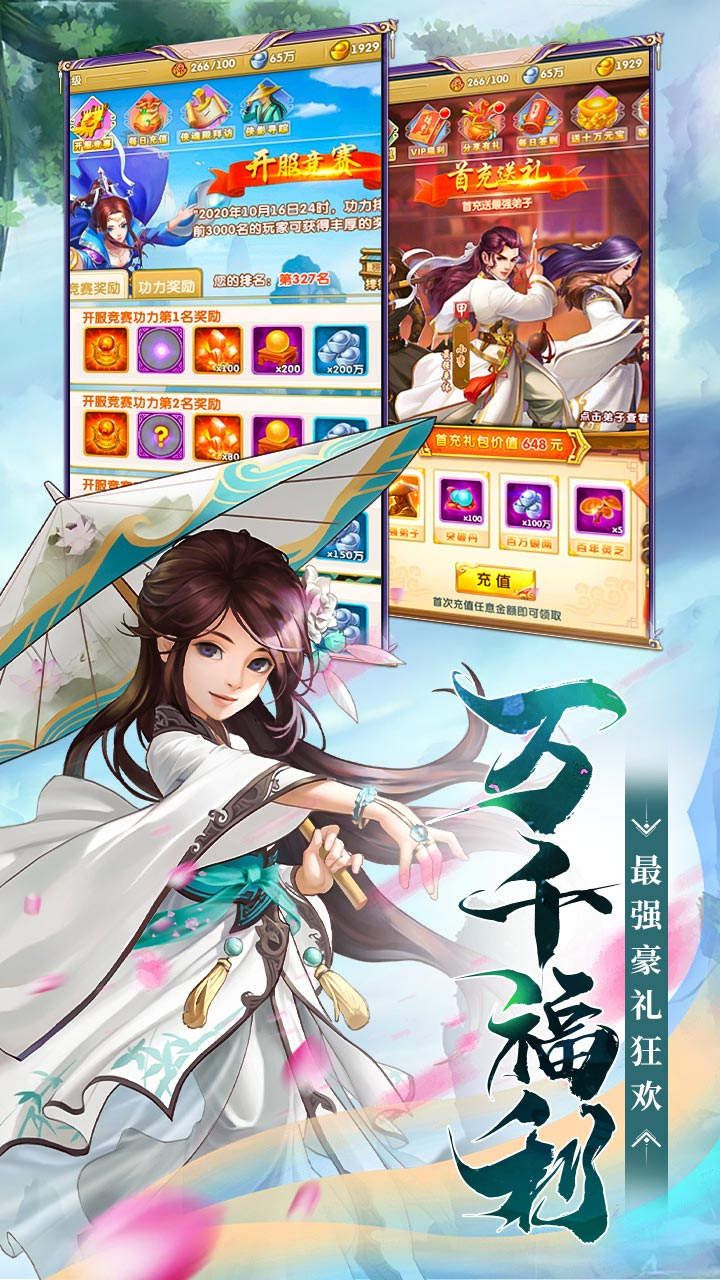 大掌门2
