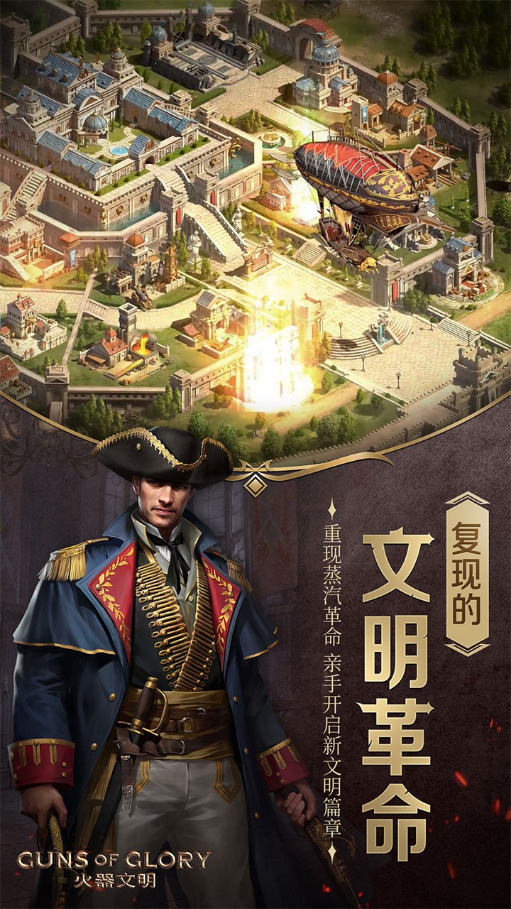 火器文明