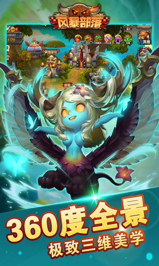 风暴部落