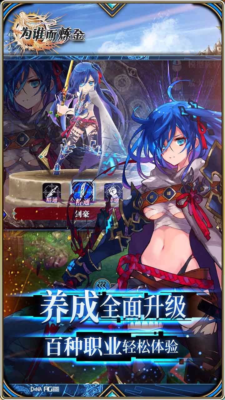 为谁而炼金