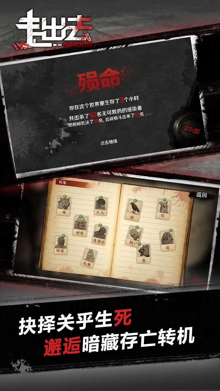 归途24小时