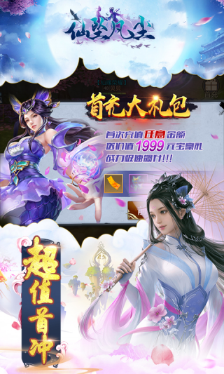 仙坠凡尘
