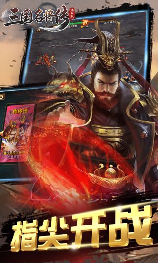 三国名将传满V版