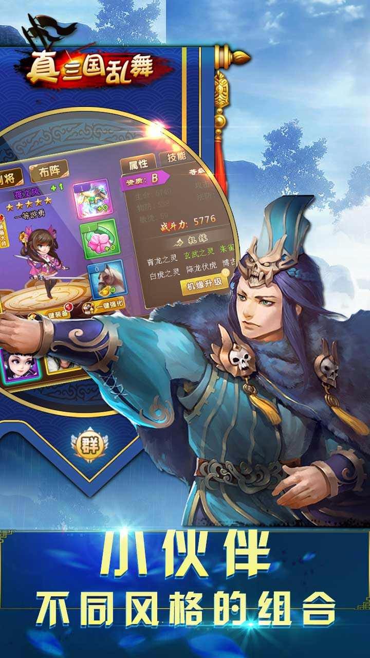 真三国乱舞