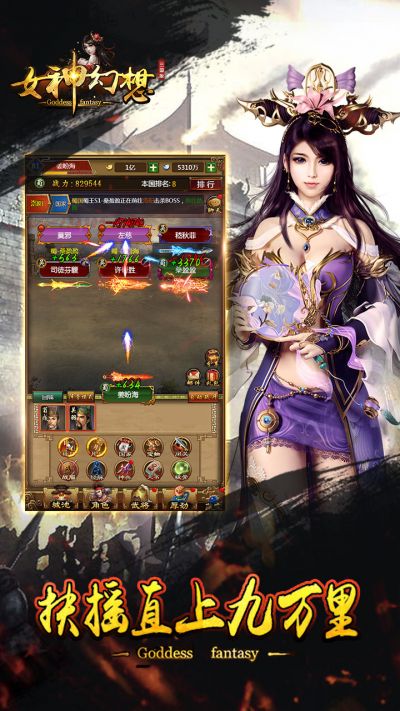 女神幻想