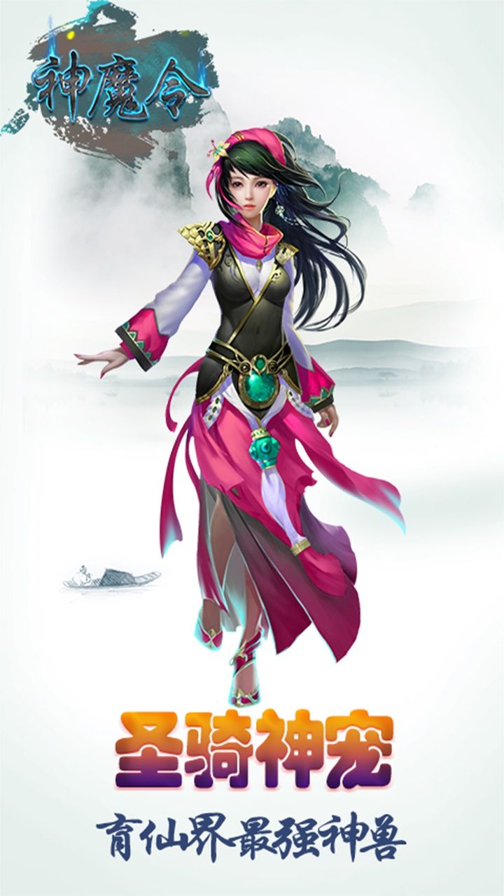 神魔令