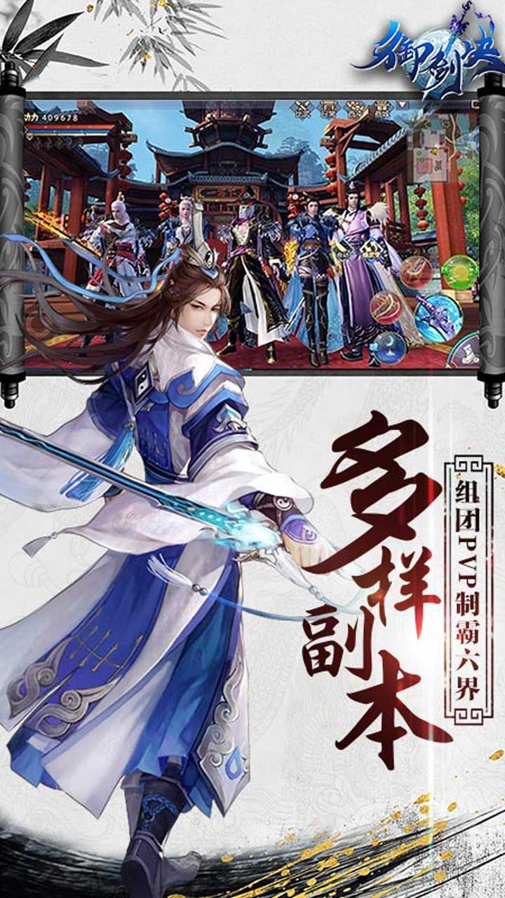 御剑决