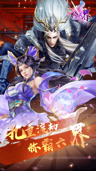 修真界满V版