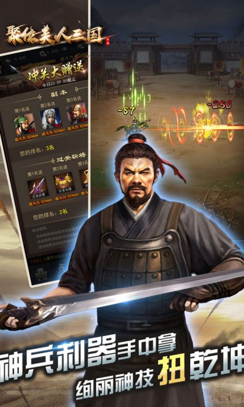 聚位美人三国