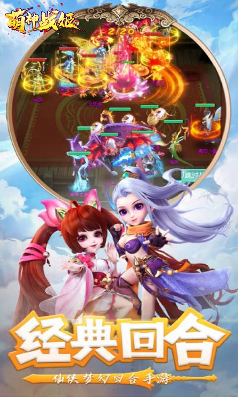 萌神战姬H5