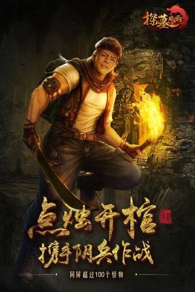 探墓风云