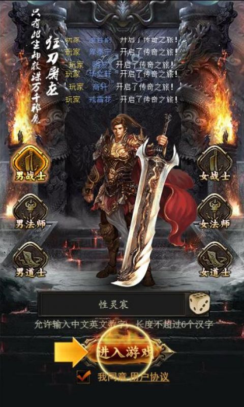 传奇游戏