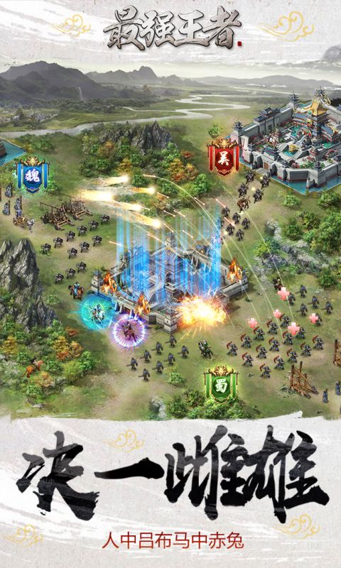 三国激战