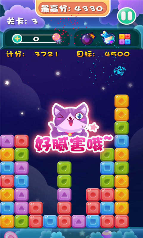 消灭钻石星星