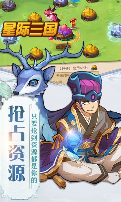 星际三国