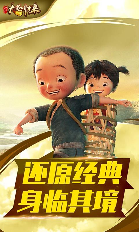 大圣归来棒指灵霄送满V