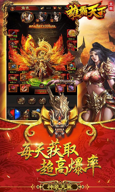 雄霸天下星耀版