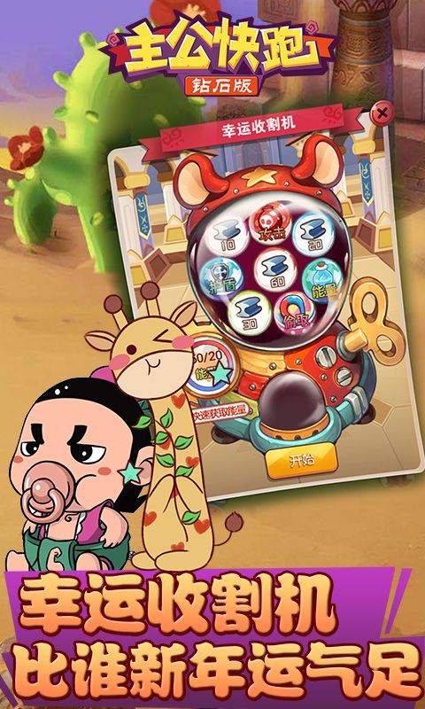 主公快跑钻石版