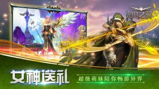 光明之翼