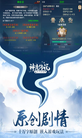 神魔传说文字修真