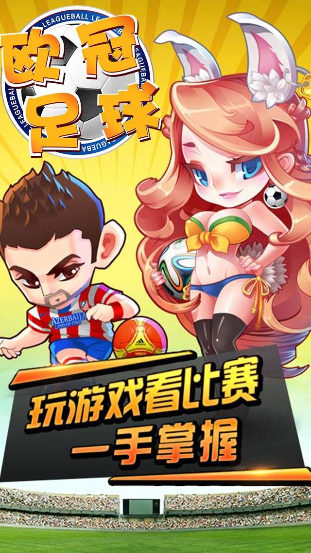 欧冠足球BT