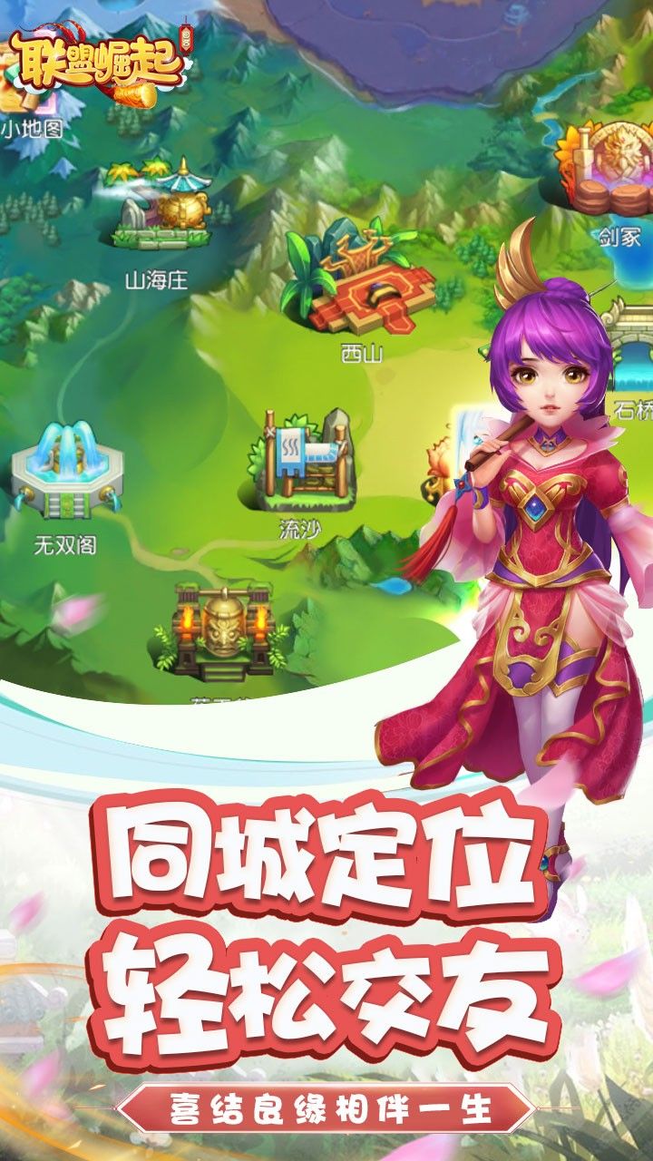 联盟崛起