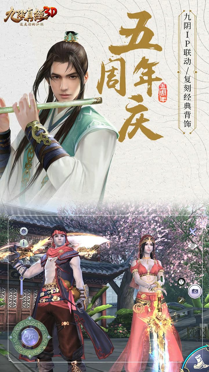 九阴真经3D