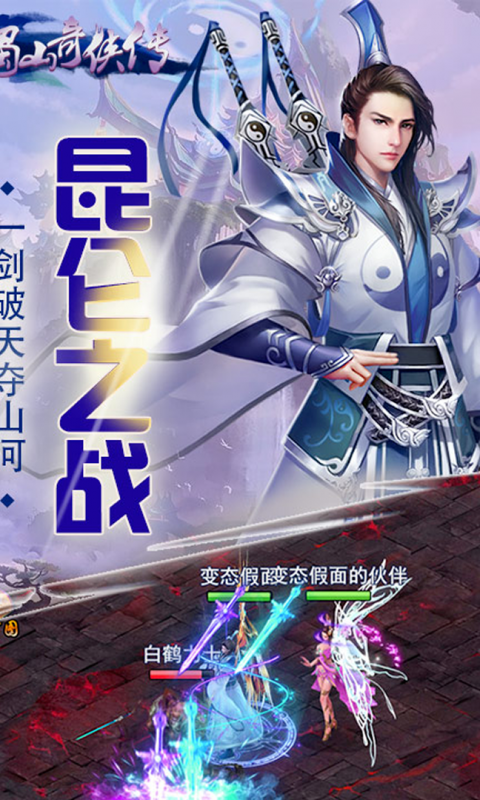 蜀山奇侠传