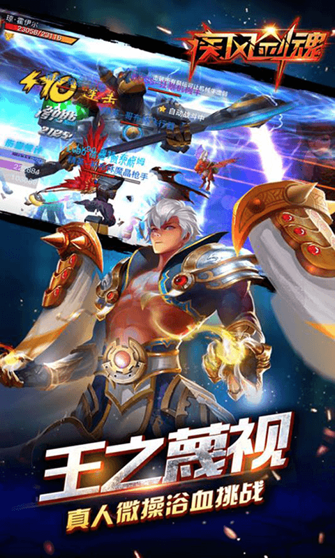疾风剑魂商城版