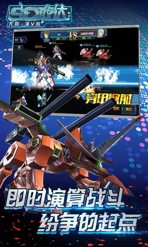 SD敢达无限满V