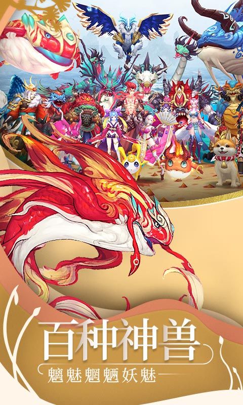 山海异闻录星耀版