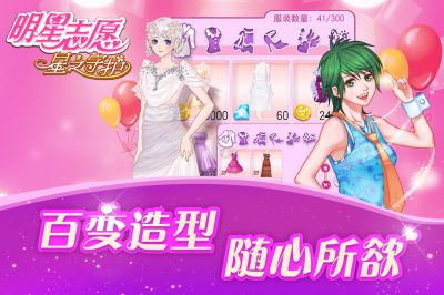 明星志愿星