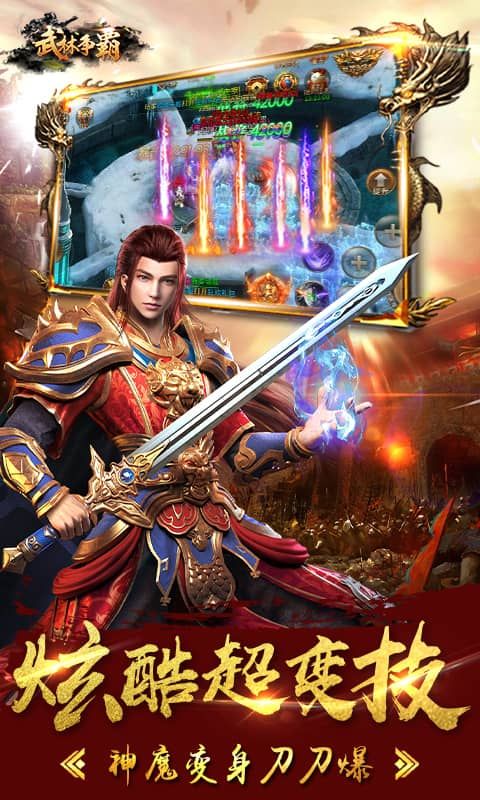 武林争霸