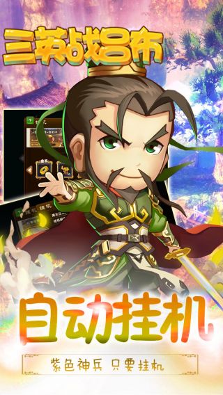 三英战吕布
