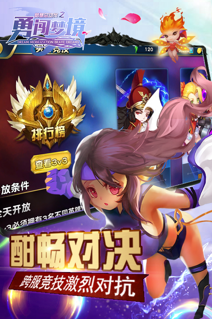 勇闯梦境