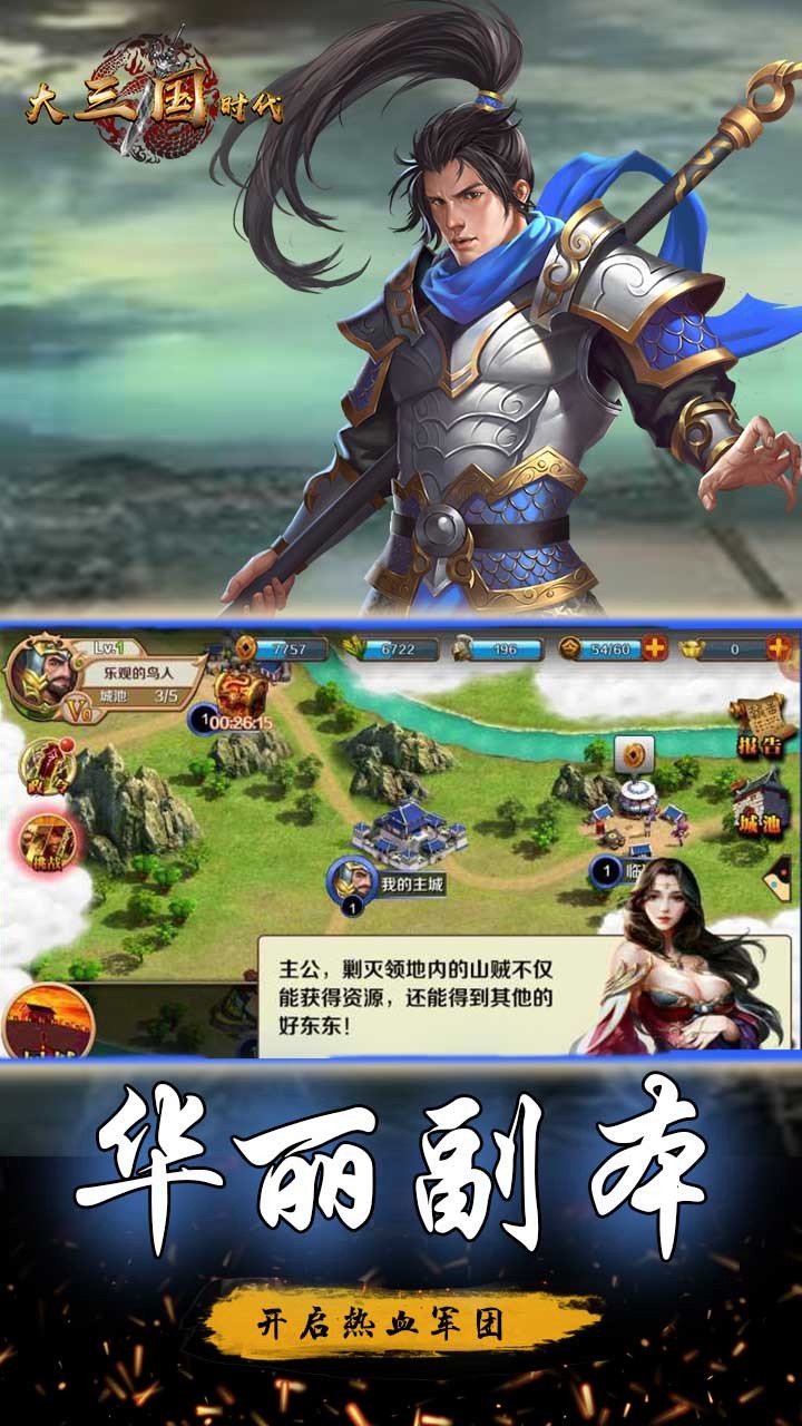 大三国时代