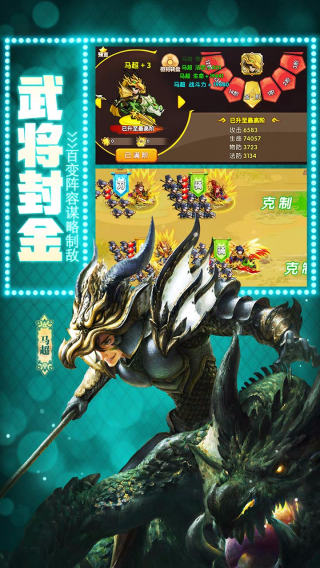 驯龙三国