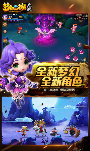 梦幻西游无双版2