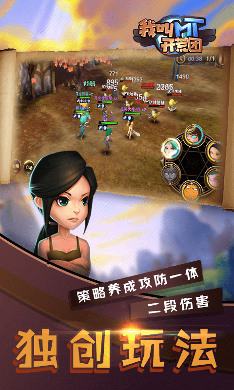 我叫MT开荒团