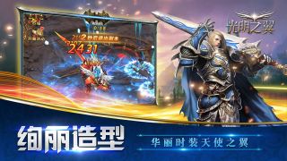 光明之翼